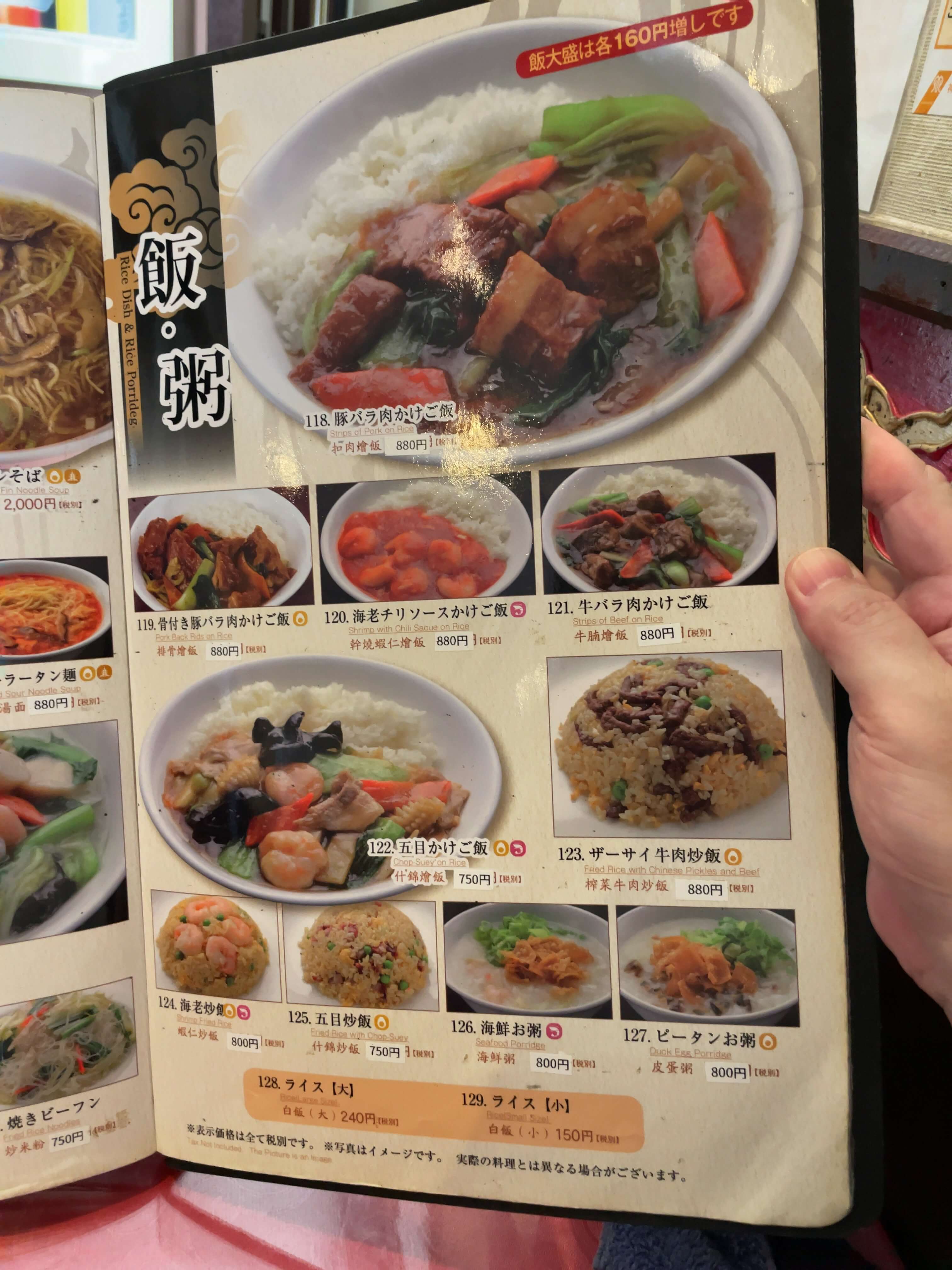 梅蘭　menu